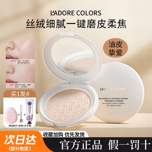 烙色雪绒花粉饼控油补妆二合一