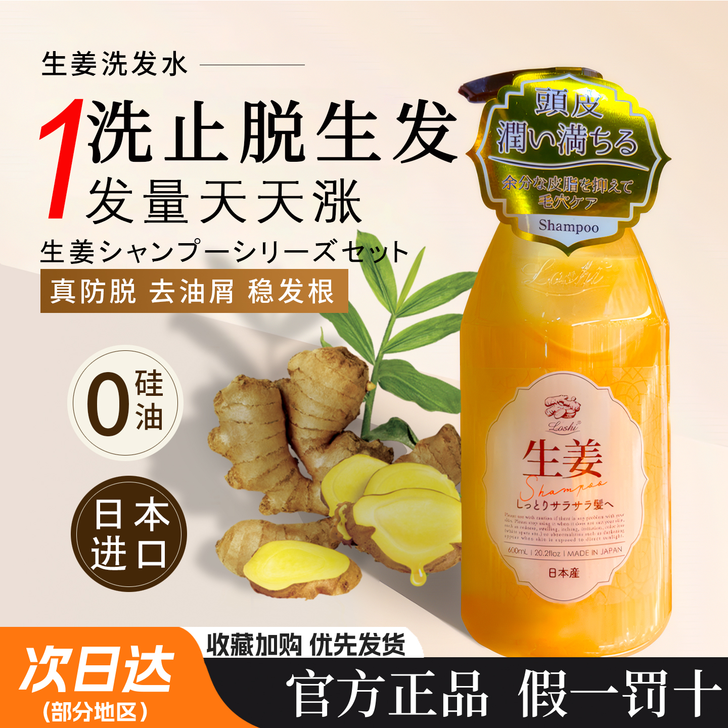 原装日本进口生姜洗发水控油去屑