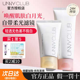 UNNY素颜霜身体自然提亮肤色裸妆遮瑕脖子脸部学生悠宜懒人霜女