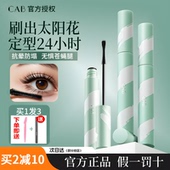 CAB睫毛膏防水纤长卷翘不晕染拉长持久细刷头定型液眼女官方正品