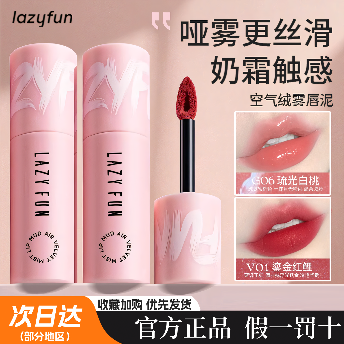 徕梵唇泥不沾杯lazyfun唇粉霜