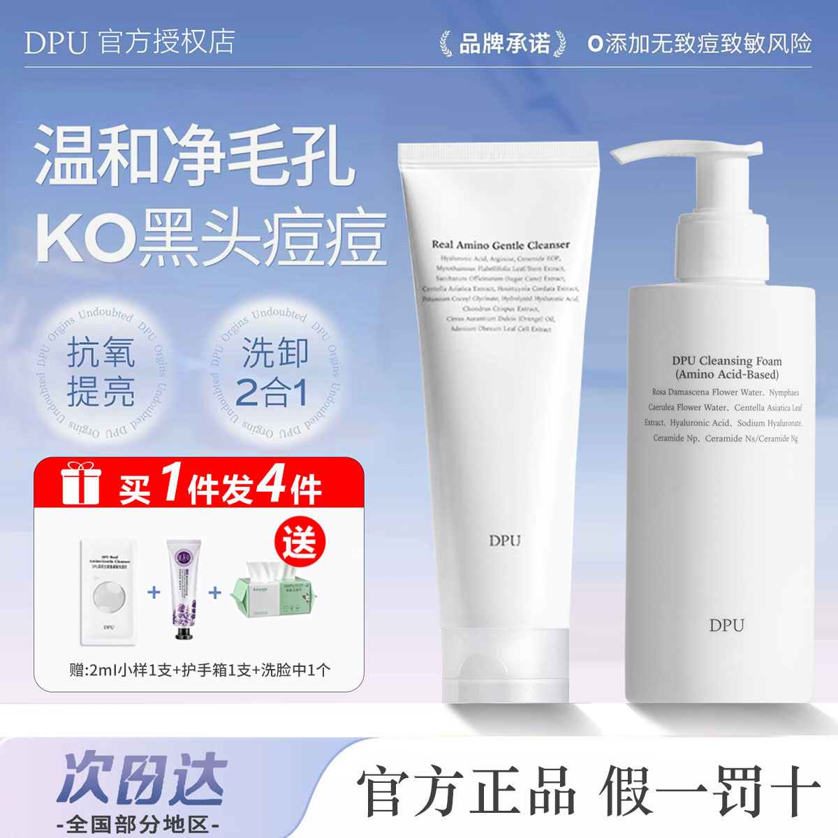 DPU洁面乳氨基酸自动发泡洗面奶
