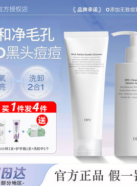 DPU洗面奶2025热卖氨基酸发泡女男士温和清洁控油收缩毛孔洁面乳