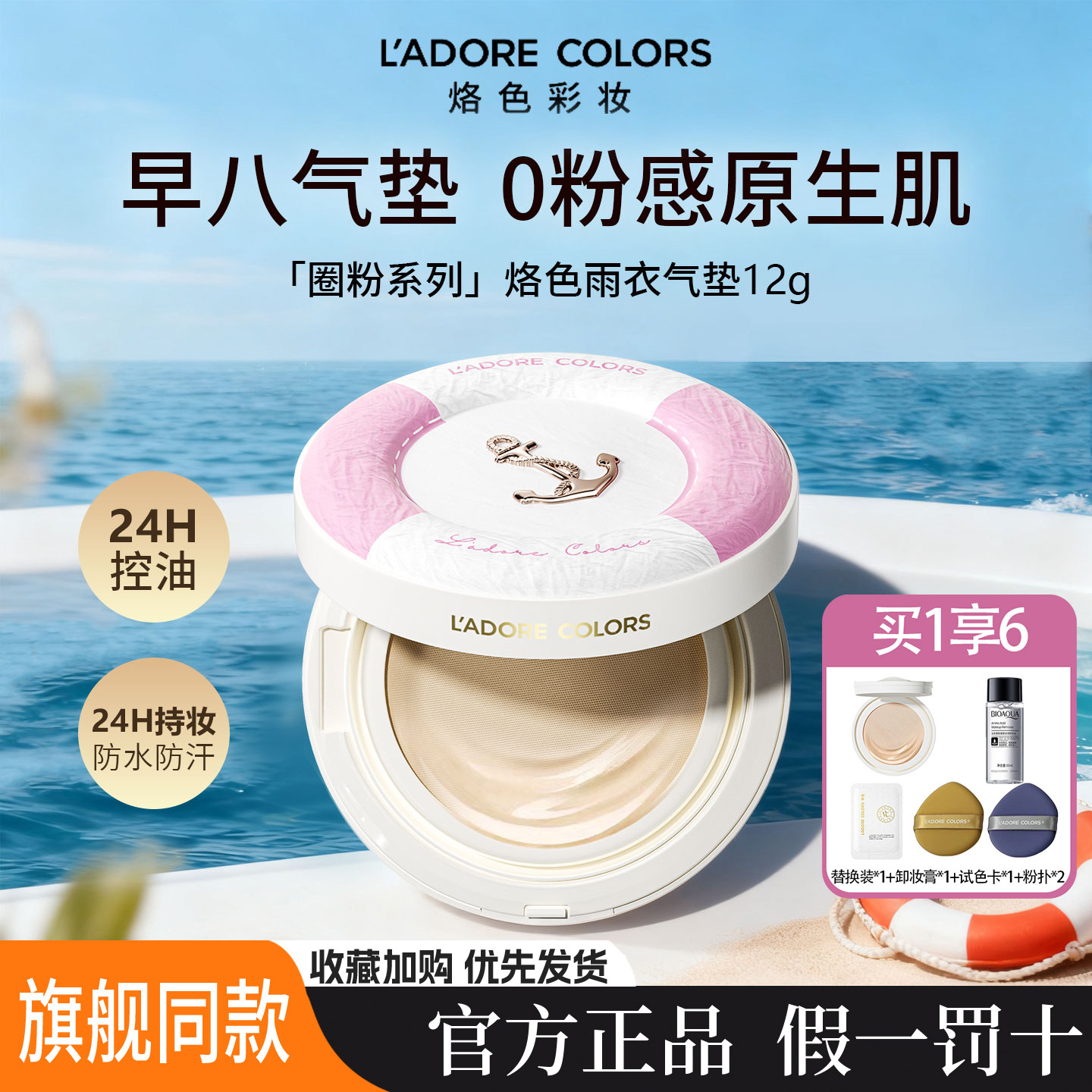 烙色气垫雨衣遮瑕持久不脱妆干油皮保湿控油可替换圈粉服帖粉底液,彩妆/香水/美妆工具,气垫,淘宝优惠券,粉丝福利购,淘宝优惠卷