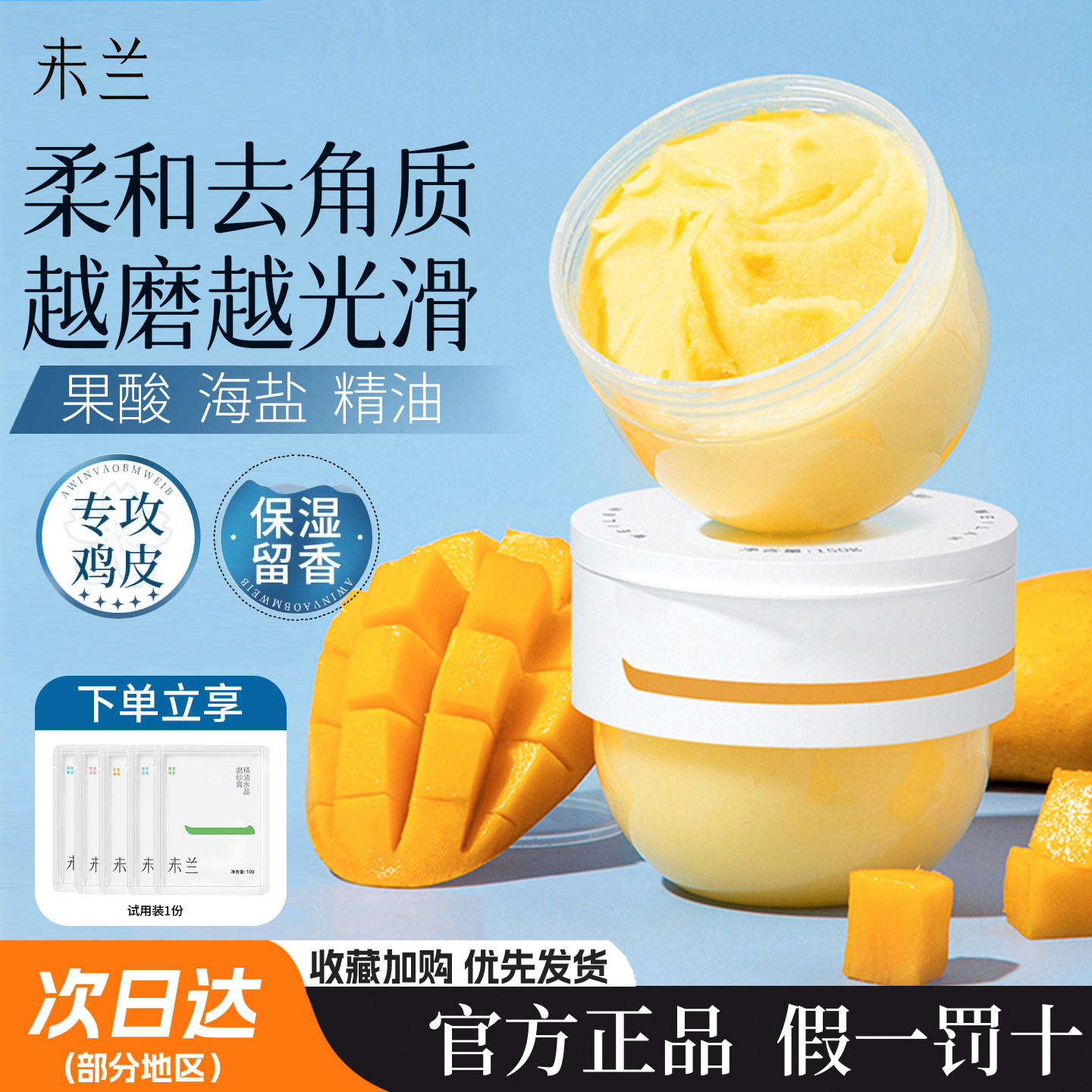 未兰身体磨砂膏净肤嫩滑香氛留香保湿滋润角质鸡皮疙瘩unny磨砂