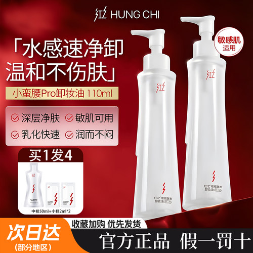 【王源同款】红之橄榄酵卸妆油