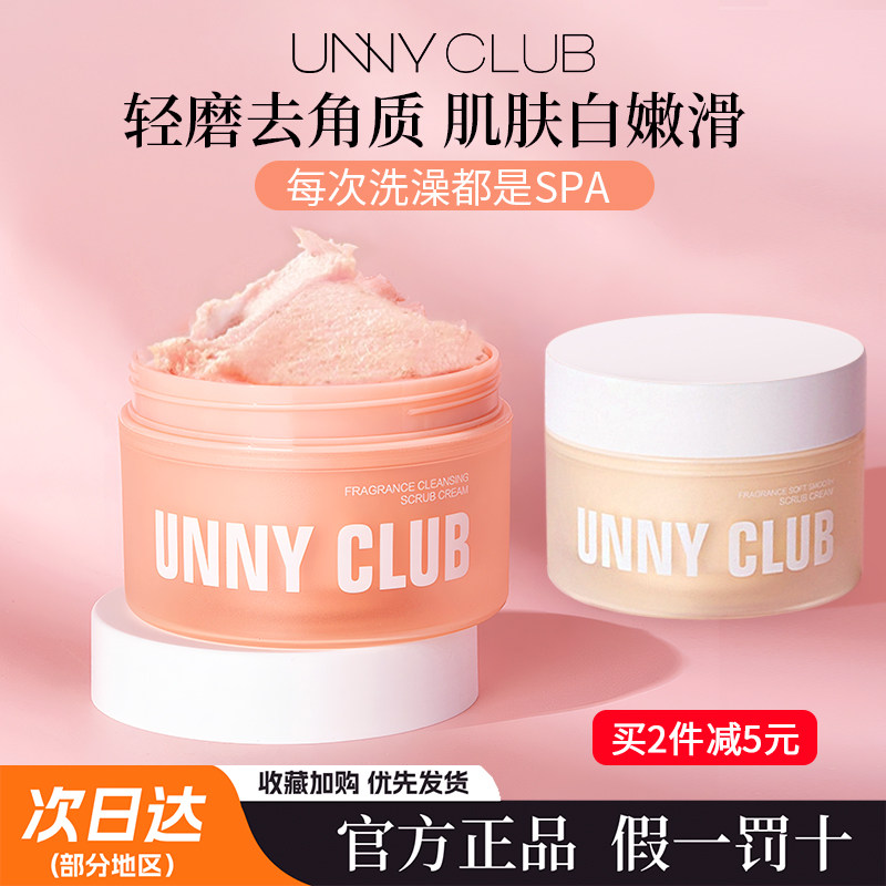 unny身体磨砂膏净肤嫩滑香氛留香保湿滋润去角质鸡皮疙瘩清洁磨砂