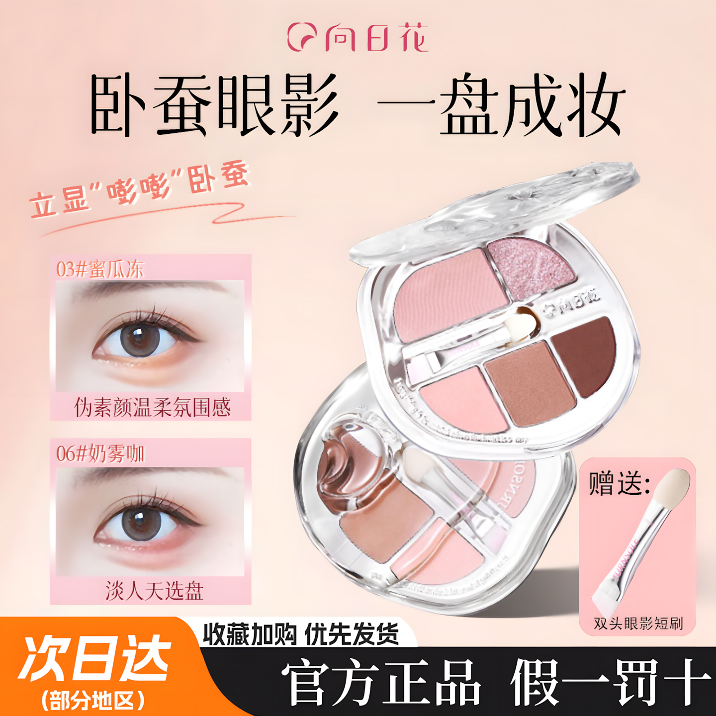 亚裔妆容，向日花卧蚕眼影盘