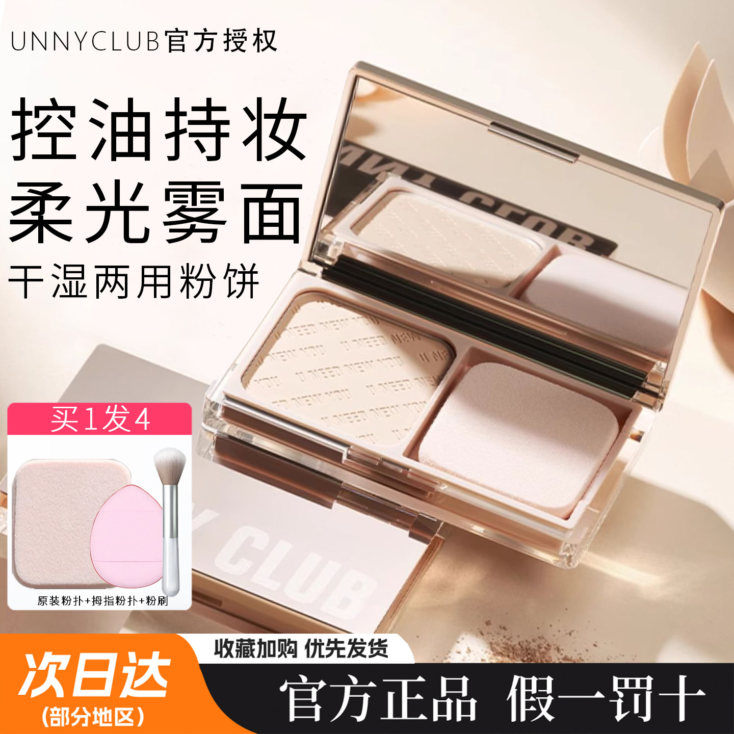 UNNY小银镜持久控油定妆粉饼