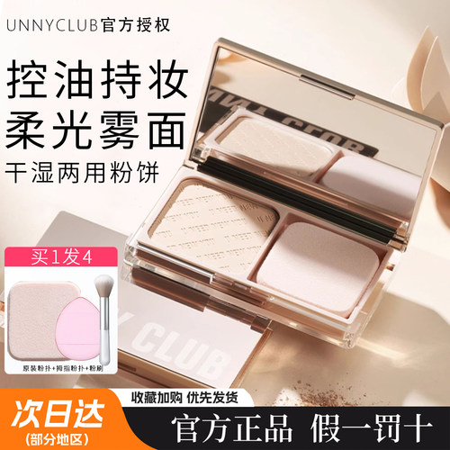 unny柔雾粉饼定妆遮瑕持久防水