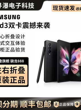 Samsung/三星 Galaxy Z Fold3 5G SM-F9260国行双卡三网通大折叠