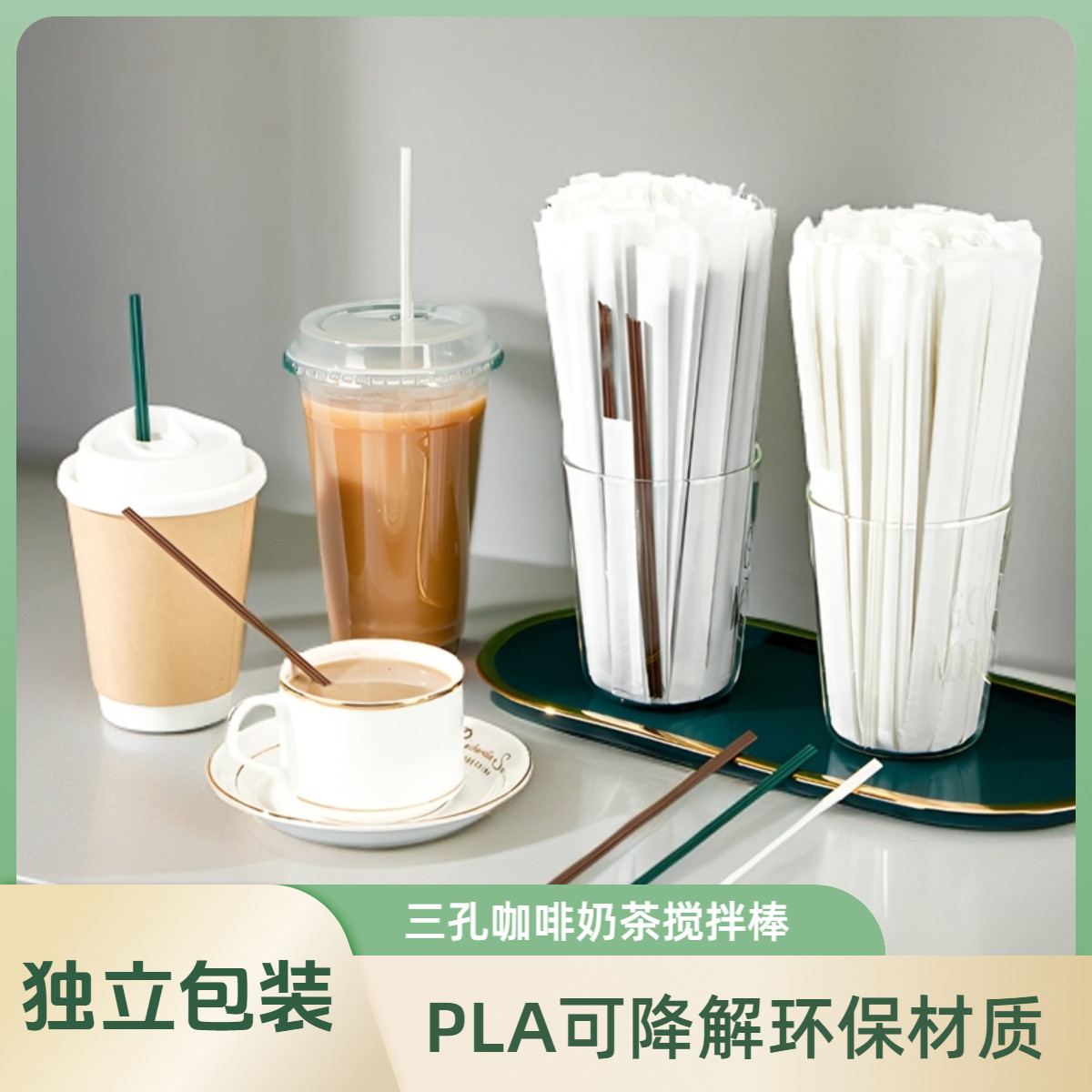 pla环保可降解咖啡专用三孔吸管搅拌棒奶茶饮料吸管一次性独立装