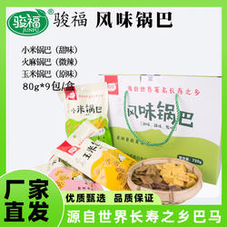 广西巴马特产零食礼盒装香脆小米火麻玉米风味锅巴720g酥脆休闲吃