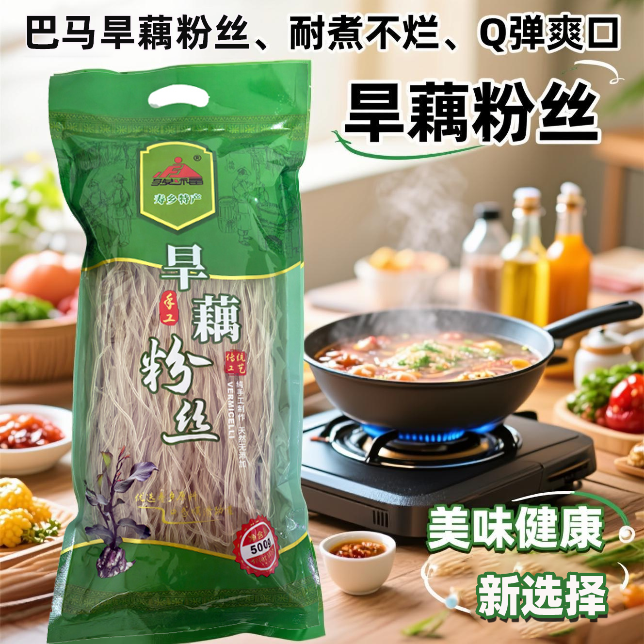 广西巴马农家龙旱藕粉条口粉丝红薯粉火锅扁粉袋装500g袋家用方便,粮油调味/速食/干货/烘焙,干货粉条粉丝/蕨根粉/苕皮,淘宝优惠券,粉丝福利购,淘宝优惠卷
