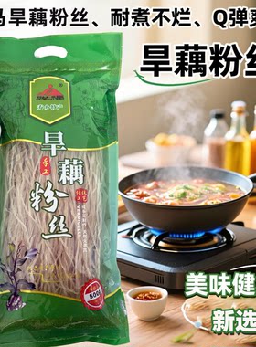 旱藕粉丝巴马特产爽滑
