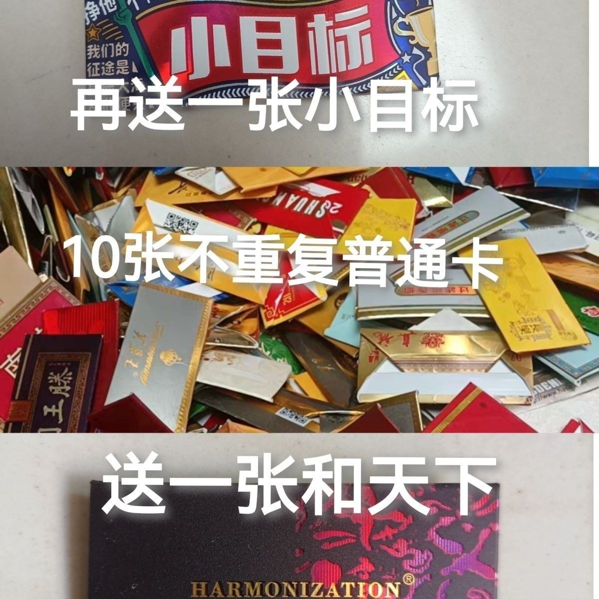 呸呸卡送全新和天小标烟卡牌标轰炸童戏绝版下目烟烟卡儿游折叠卡