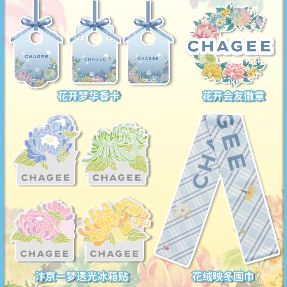正品代购霸王茶姬河南汴京花开会友冰箱贴香卡徽章围巾周边