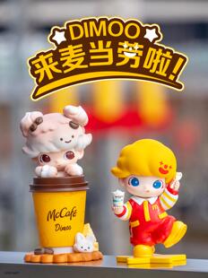 正品代购麦当劳dimoo联名周边手办麦咖啡麦旋风摆件玩具周边