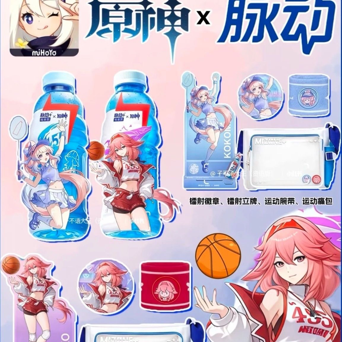 【正品代购】脉动联名原神运动痛包周边高颜值徽章立牌腕带