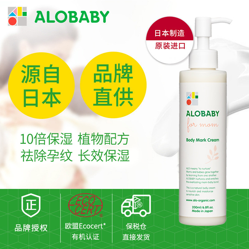 [lacabine珞可缤海外集市店妊娠纹护理]ALOBABY天然有机孕妇祛妊娠纹乳月销量0件仅售225元