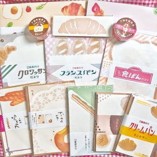 【分装】日本 古川纸工 美浓和纸牛角面包吐司便签盐系信纸素材纸