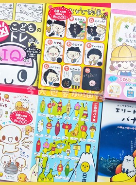 【分装】日本古早中古有趣的游戏纳豆老头折纸便签分装 合集33