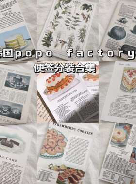 【分装】清仓价 韩国popo factory复古食谱草莓蛋糕植物英文 便签