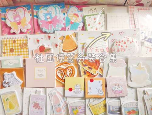 【分装】国内社团盐系便签分装合集7% jyzacca 少女志 maze HJSSS