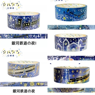 Katoh宫沢贤治金银箔银河铁道 日本Shinzi 夜和纸胶带 分装