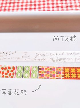 【分装】日本MT扭蛋中奖款 文稿草莓花砖虎皮蛋糕 和纸胶带