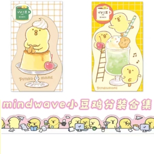 【分装】日本 mindwave 可爱小豆鸡和纸胶带异形便签手帐拼贴