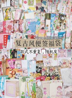 【分装福袋】复古昭和风小动物碎花软妹便签素材纸福袋试吃