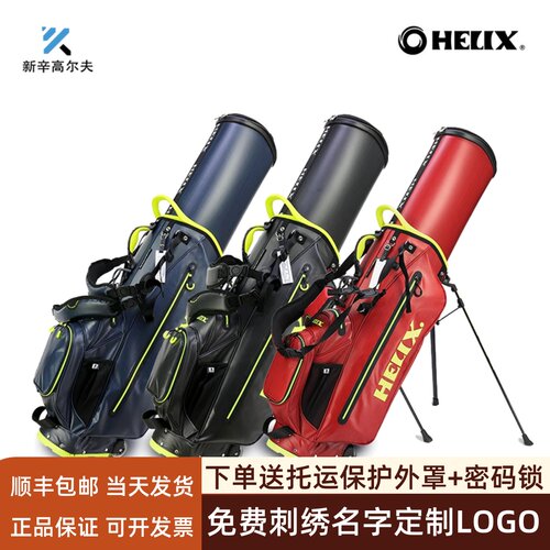 喜力克斯HELIX球包旅行支架包