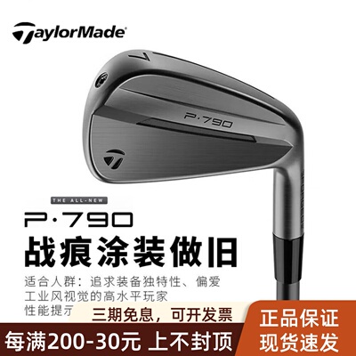 正品Taylormade泰勒梅高尔夫球杆P790铁杆组黑化礼盒装限量款新款