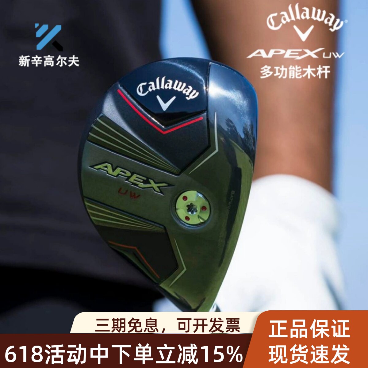 Callaway卡拉威高尔夫男士铁木杆APEX UW 24多功能木杆golf小鸡腿