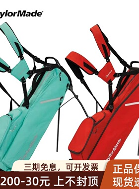 新款Taylormade泰勒梅高尔夫球包男士支架包轻量便携杆袋V97549