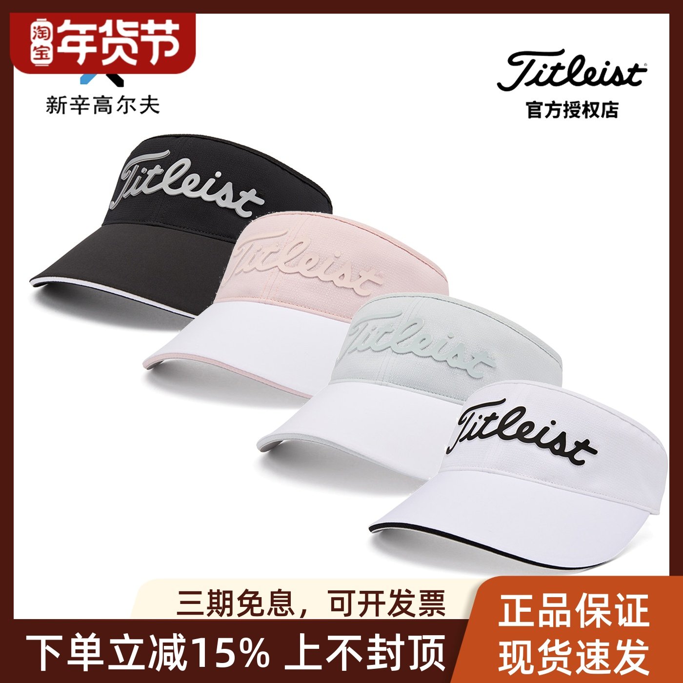 Titleist泰特利斯高尔夫球帽女26新品High Profile运动遮阳无顶帽,运动/瑜伽/健身/球迷用品,高尔夫球帽,淘宝优惠券,粉丝福利购,淘宝优惠卷