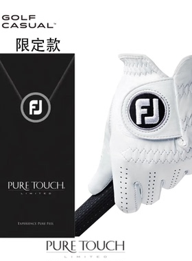 FootJoy高尔夫手套男士Pure Touch限定款小羊皮左手透气防滑手套