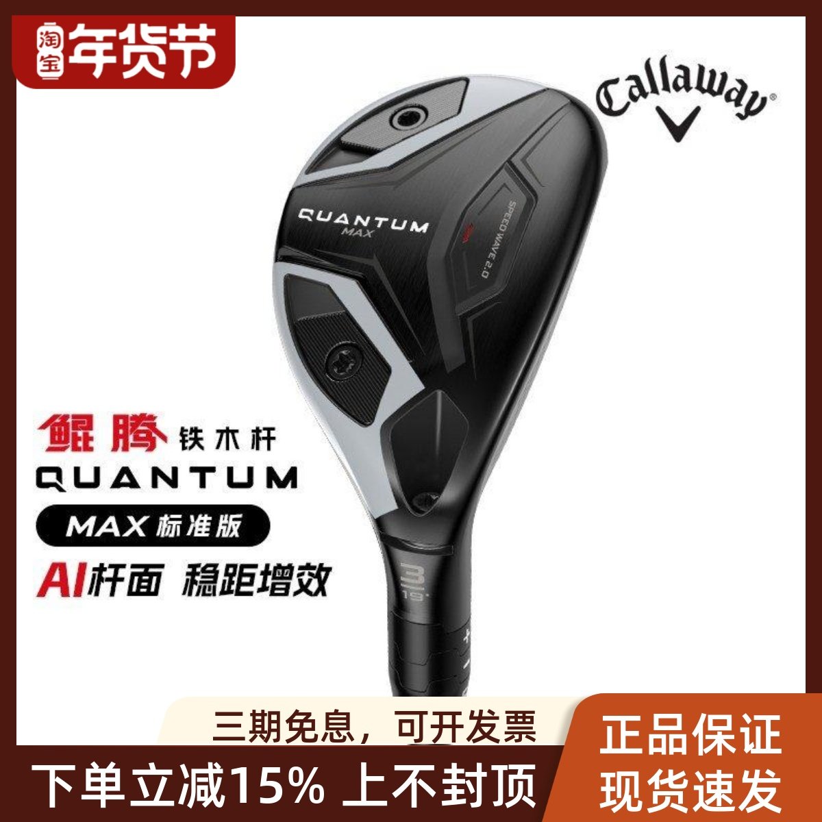 Callaway卡拉威高尔夫男球杆QUANTUM鲲腾铁木杆多功能小鸡腿26款,运动/瑜伽/健身/球迷用品,高尔夫球杆,淘宝优惠券,粉丝福利购,淘宝优惠卷