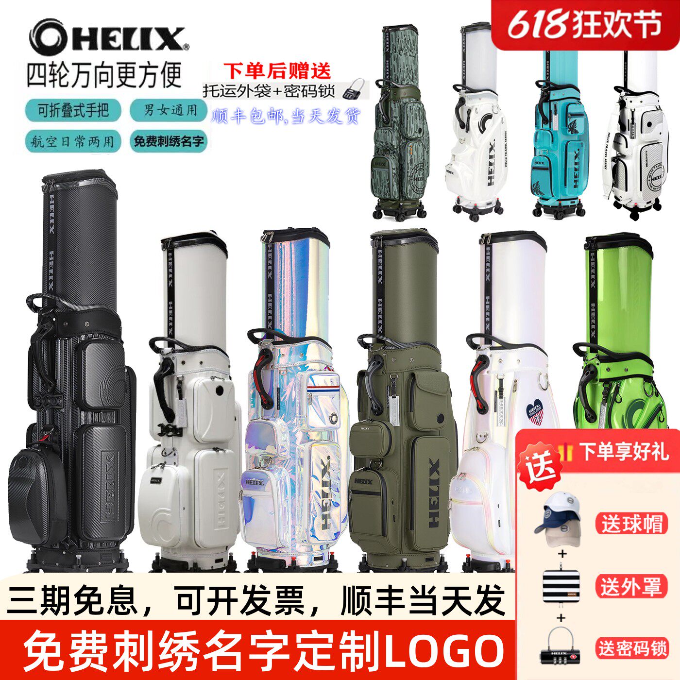 HELIX喜力克斯高尔夫航空球包