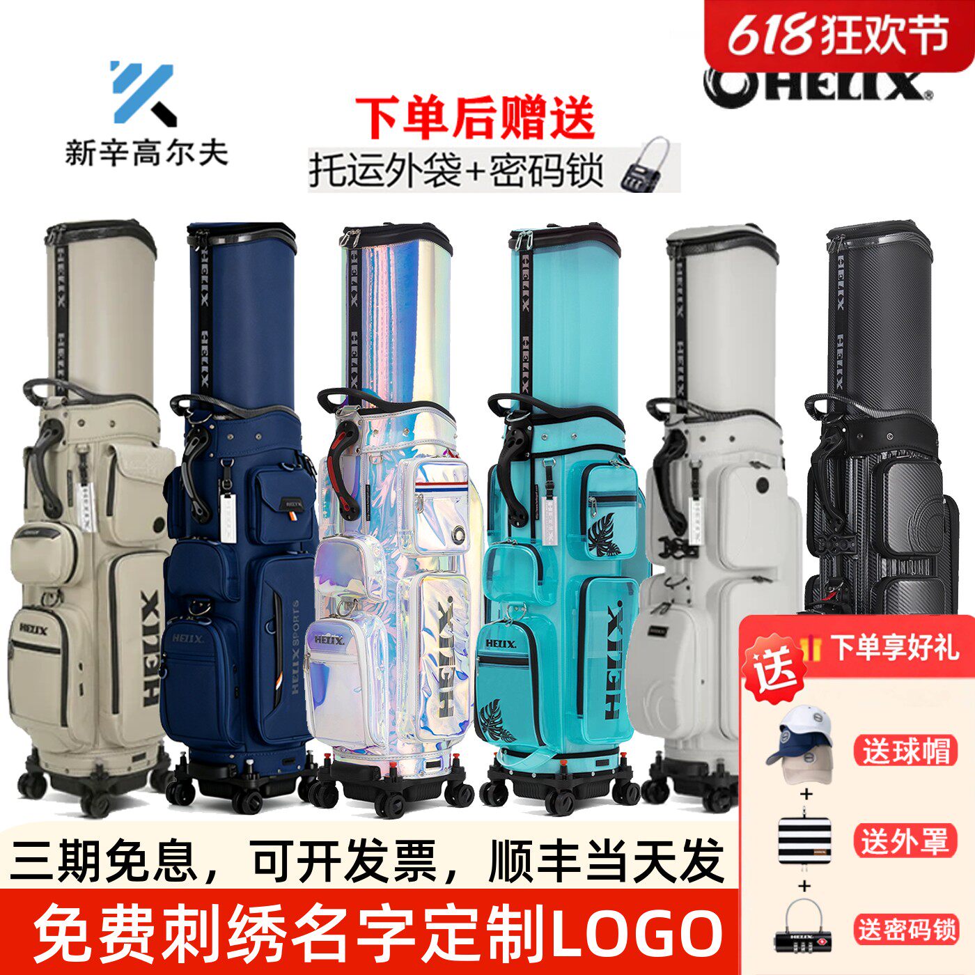 HELIX喜力克斯高尔夫托运球包