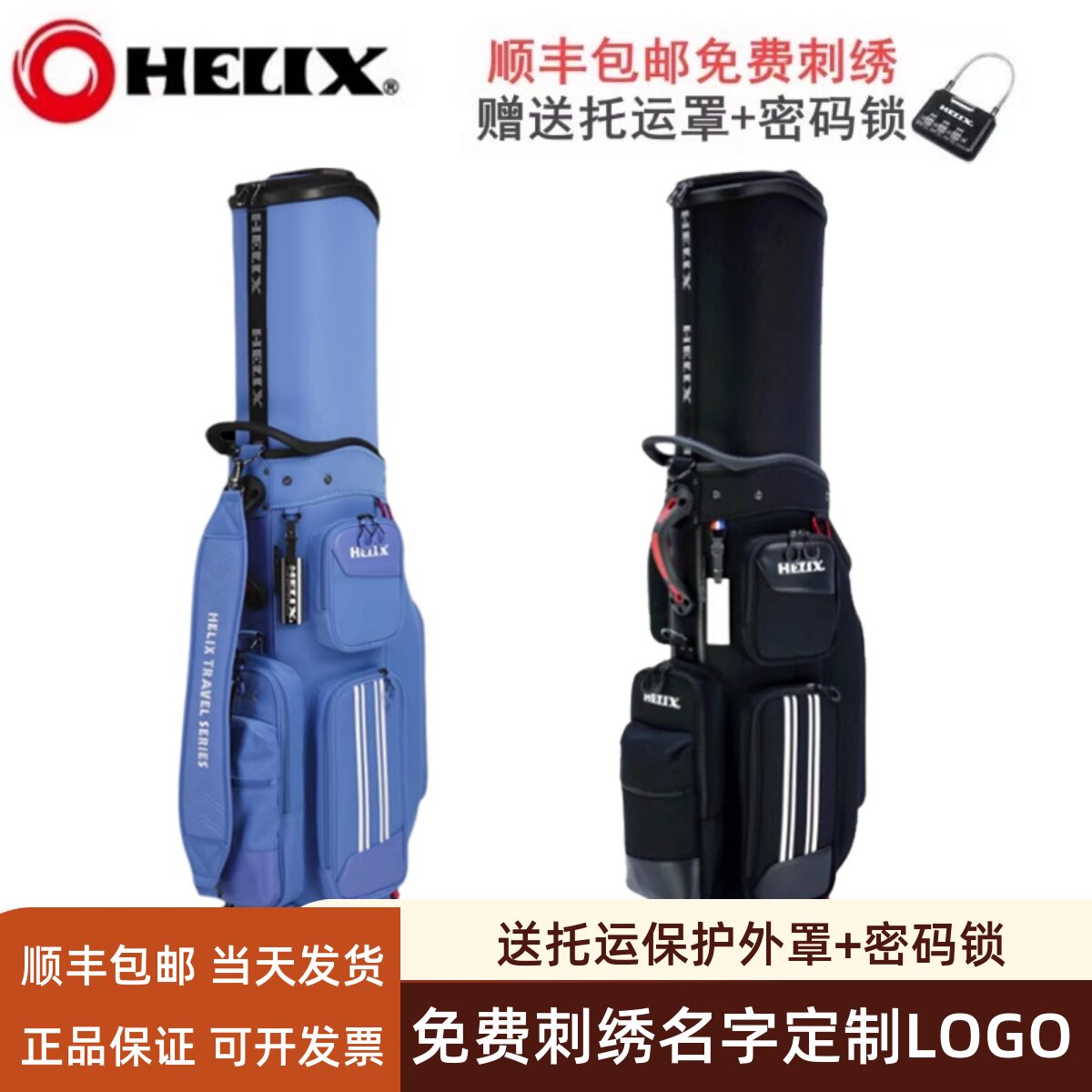 HELIX喜力克斯高尔夫球包航空托运伸缩托运万向轮golf轻便耐磨