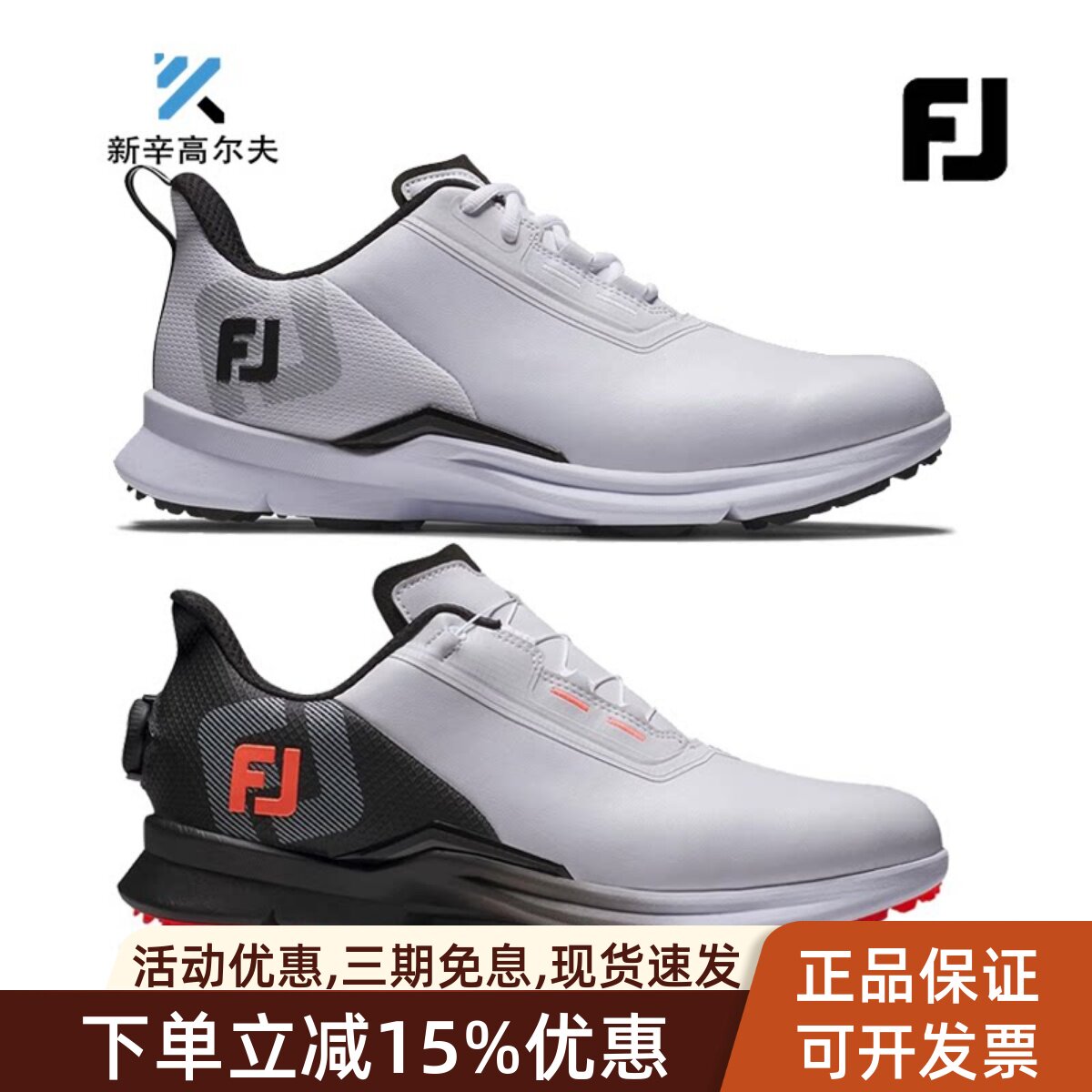 FootJoy高尔夫球鞋男鞋无钉鞋子