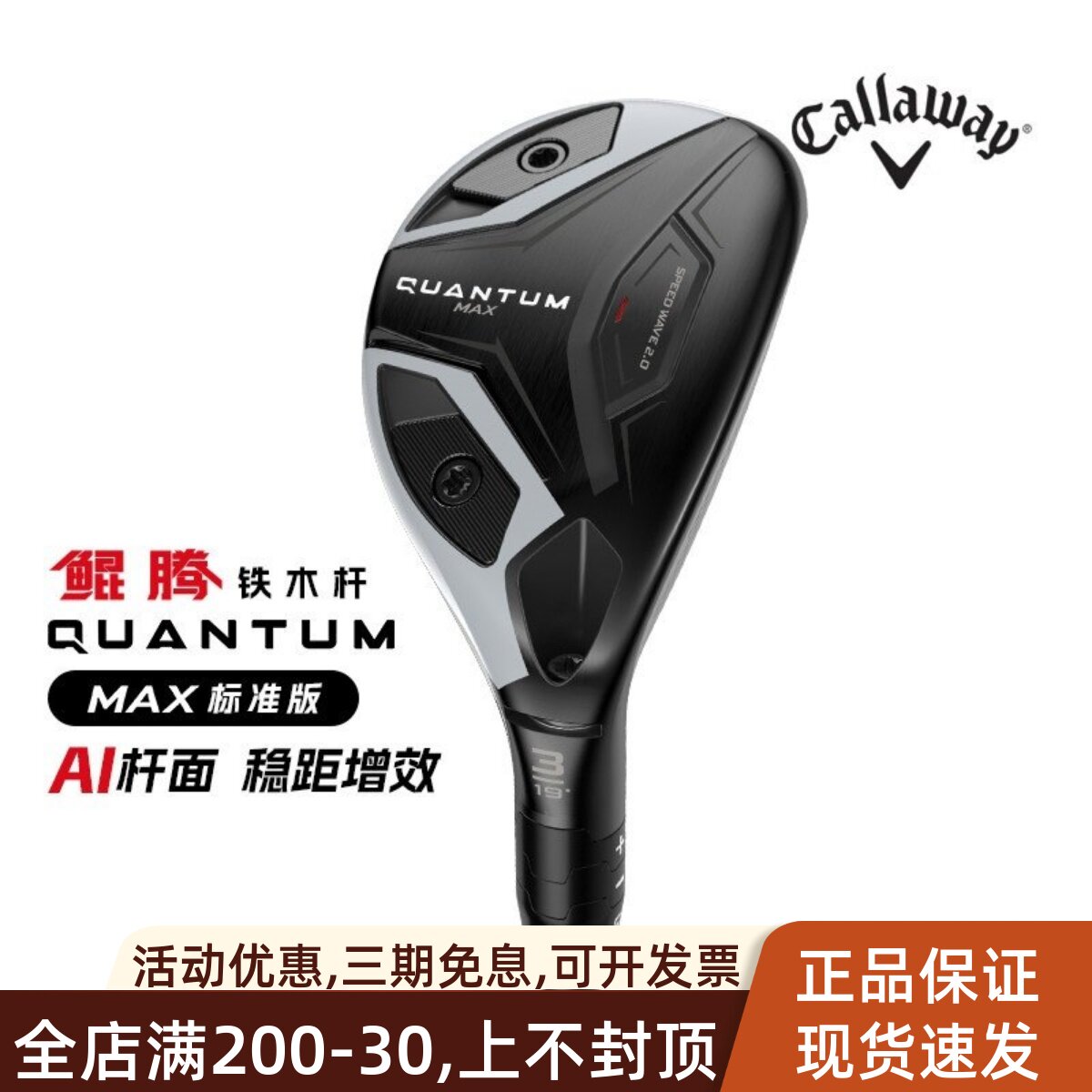 Callaway卡拉威高尔夫男球杆QUANTUM鲲腾铁木杆多功能小鸡腿26款
