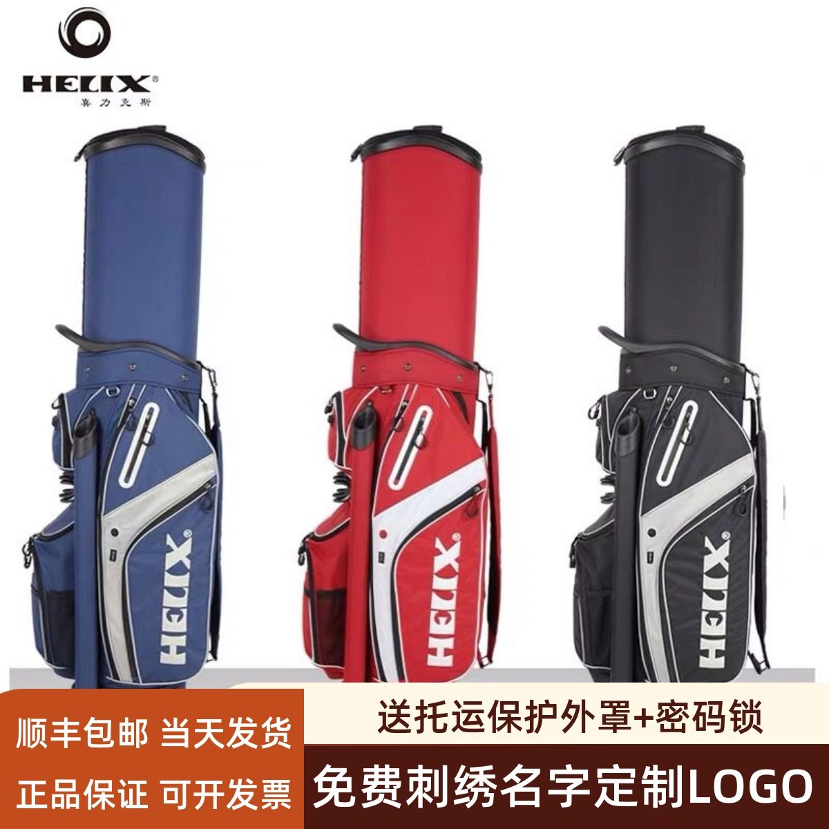 正品HELIX HI95140 喜力克斯高尔夫航空托运包航空球包伸缩球包男
