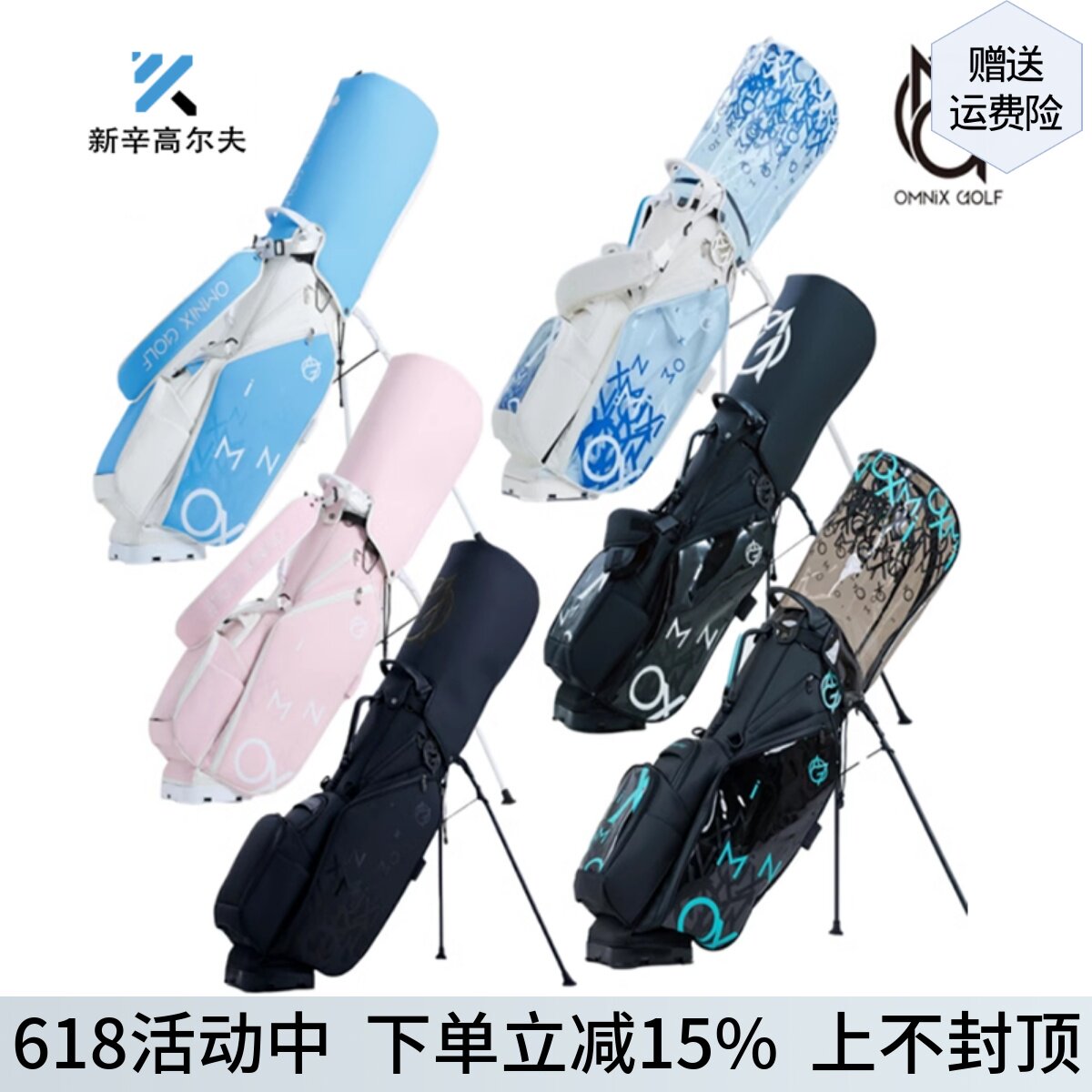 OMNIX高尔夫球包golf男女士支架包防水透明炫彩标准球包车载包