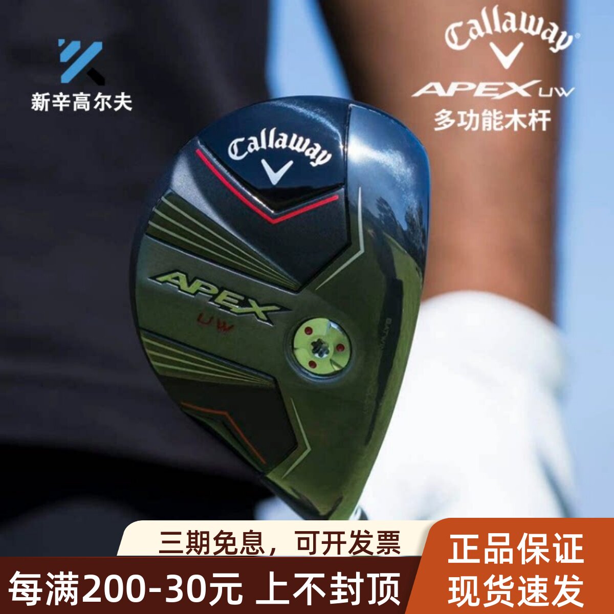 Callaway卡拉威高尔夫男士铁木杆APEX UW 24多功能木杆golf小鸡腿
