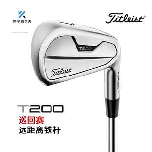 Titleist泰特勒斯特高尔夫球杆男士 Pro880 T200ii全组铁杆轻钢