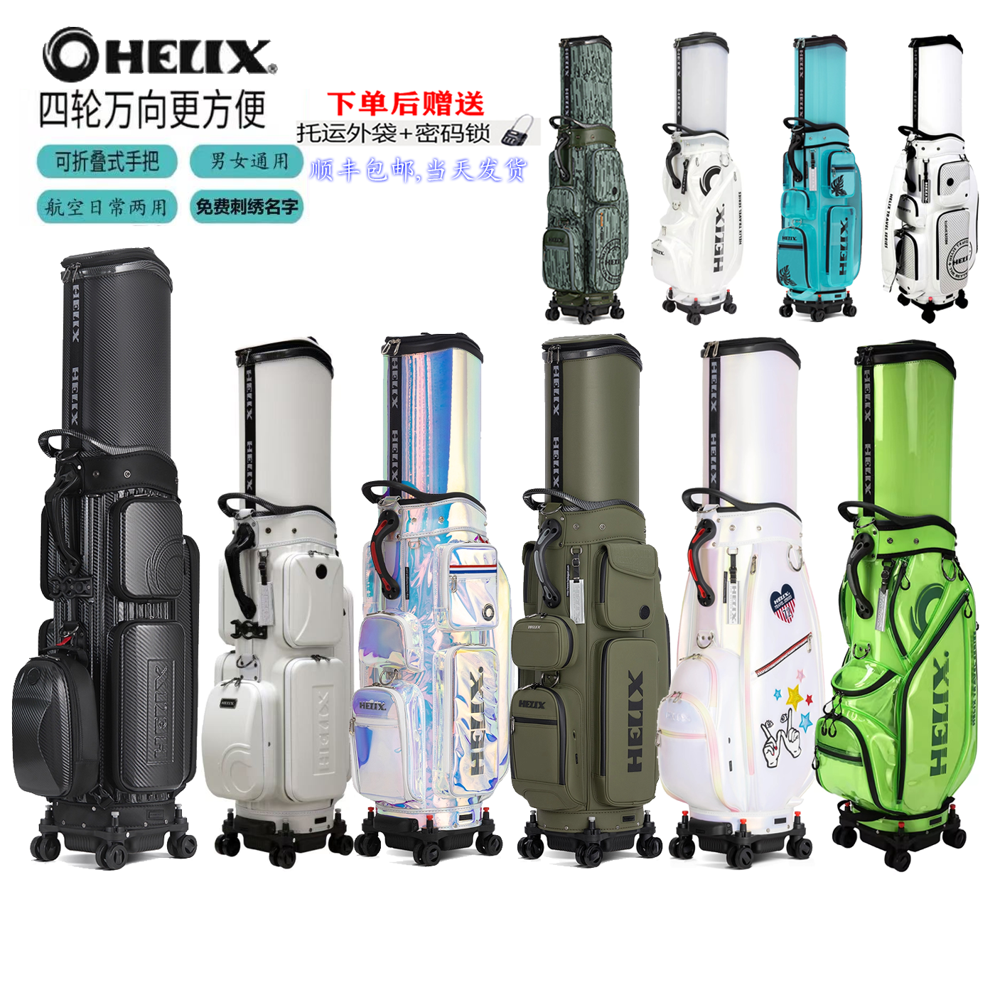 HELIX喜力克斯高尔夫航空可托运球包硬壳防水万向轮男女士伸缩包
