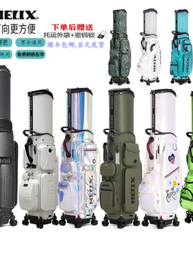 HELIX喜力克斯高尔夫航空可托运球包硬壳防水万向轮男女士伸缩包